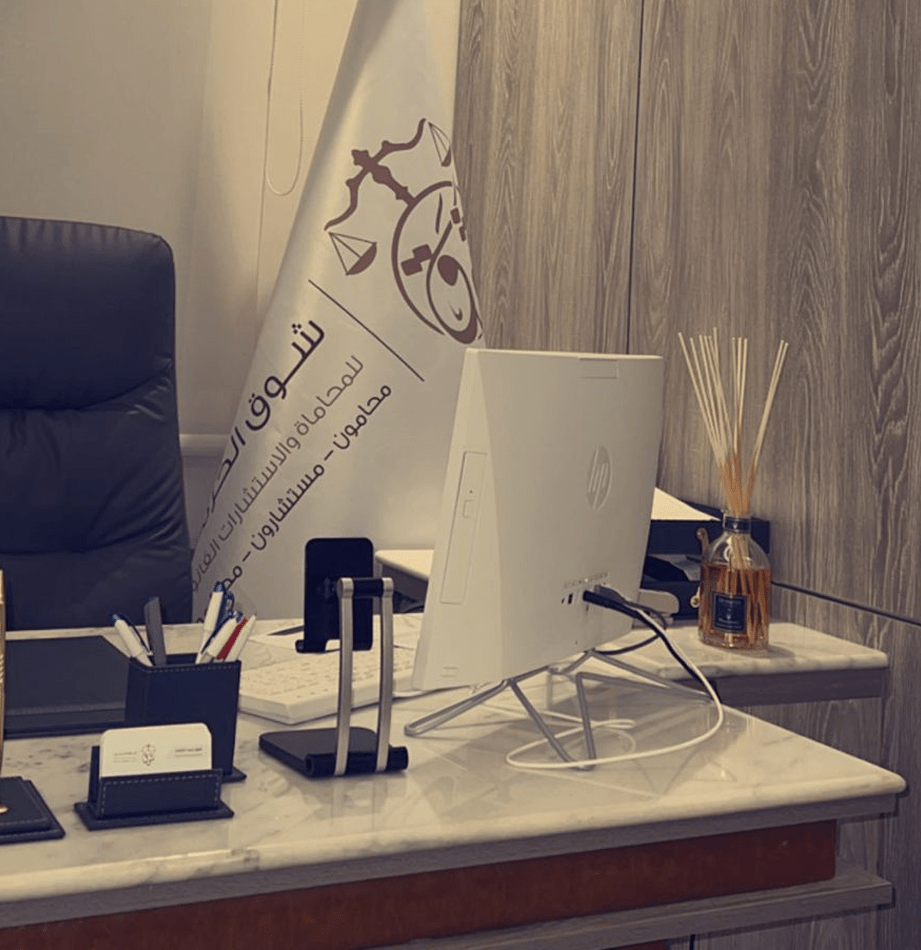 شركة شوق الزهراني للمحاماة والاستشارات القانونية